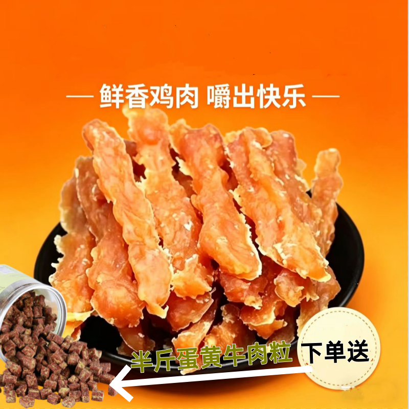 宠物狗零食鸡肉2kg金毛泰迪训练