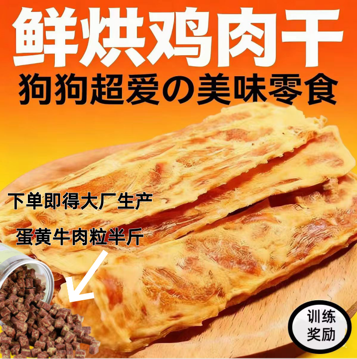 宠物狗零食鸡肉干切片通用