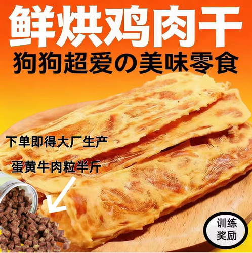 宠物狗零食鸡肉干切片通用