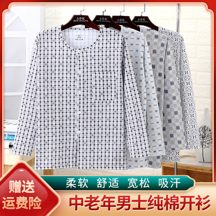 春夏中老年纯棉汗布开衫秋衣男薄款长袖圆领加肥加大单件家居睡衣