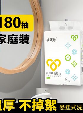 全四爱悬挂式一次性洗脸巾壁挂抽取式天然抽纸绵柔巾加厚大180抽q