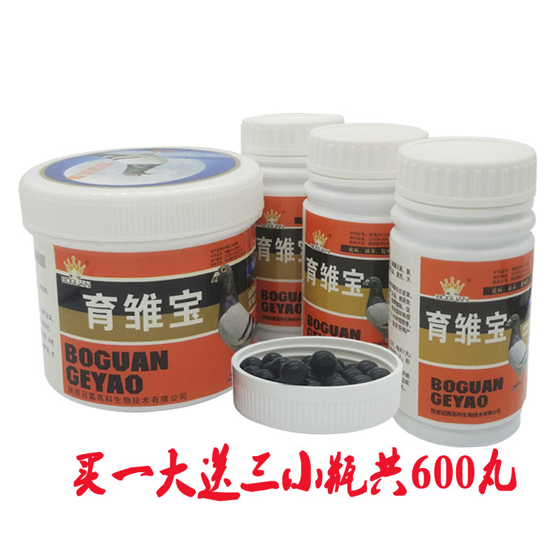 信鸽用品西安搏冠鸽药育雏宝/育宝/幼鸽夺霸博冠育雏宝700丸包邮
