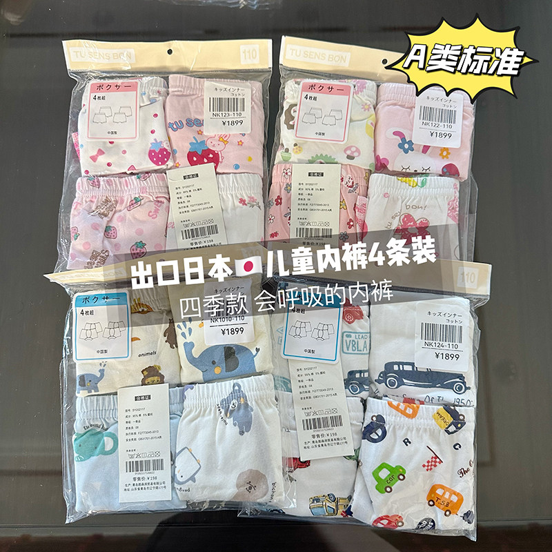 四季内裤4条装 A类日系儿童纯棉内裤平角裤男女童薄款内裤三角裤,童装/婴儿装/亲子装,内裤,淘宝优惠券,粉丝福利购,淘宝优惠卷