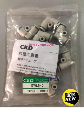 现货供应CKD喜开理气管接头TL型三通 GWL6－0 6mm