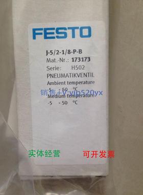 现货供应费斯托FESTO双气控阀 J-5/2-1/8-P-B 173173