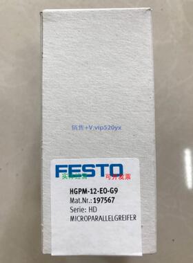 现货供应费斯托FESTO微型平行爪手HGPM-12-EO-G9 197567