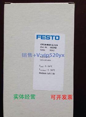 现货供应现货德国费斯托FESTO特价电磁阀 CPE18-M1H-5L-1/4 16314