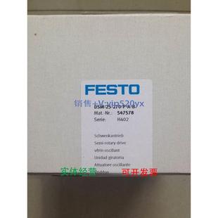 DSM 270 B547578 现货供应费斯托FESTO叶片式 摆动气缸