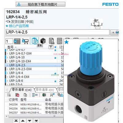 配件费斯托原装正品162834 LRP-1/4-2,5议价