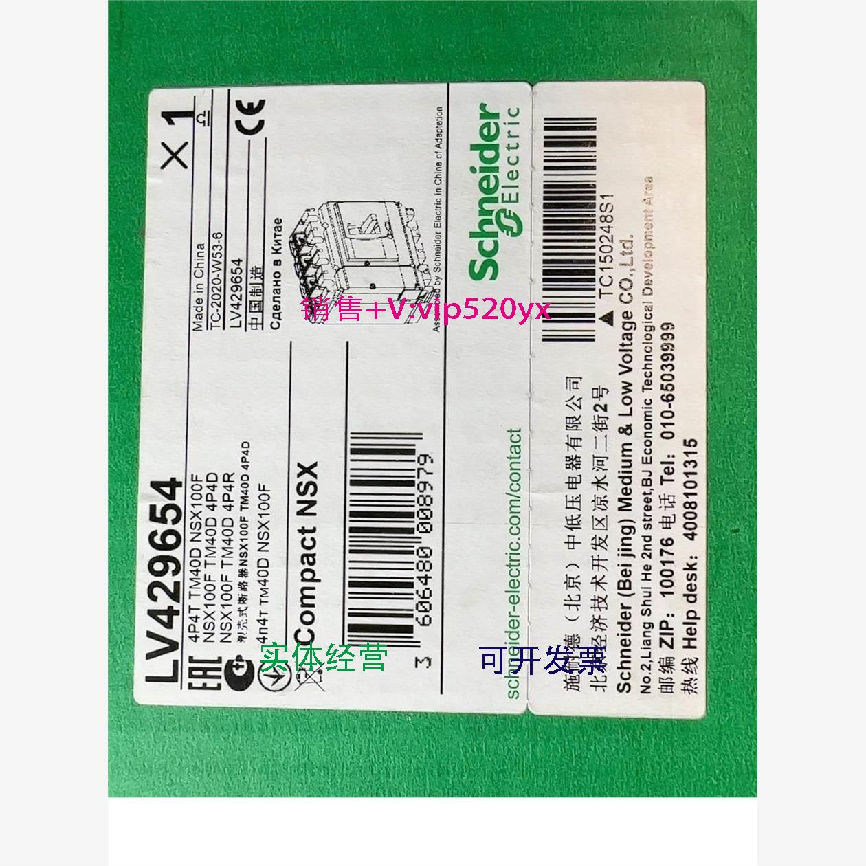 现货供应施耐德LV429654(NSX100F TM40D4