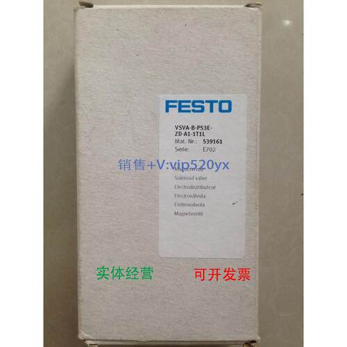 现货供应费斯托FESTO电磁阀 VSVA-B-P53E-ZD-A1-1T1L 539161特价