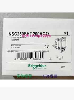 现货供应施耐德NSC250SHT 200ACO分励脱扣