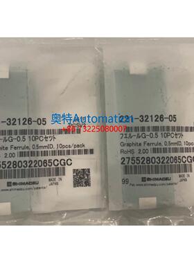 岛津石墨垫 石墨垫221-32126-05 221-32126-08低价促销议价$