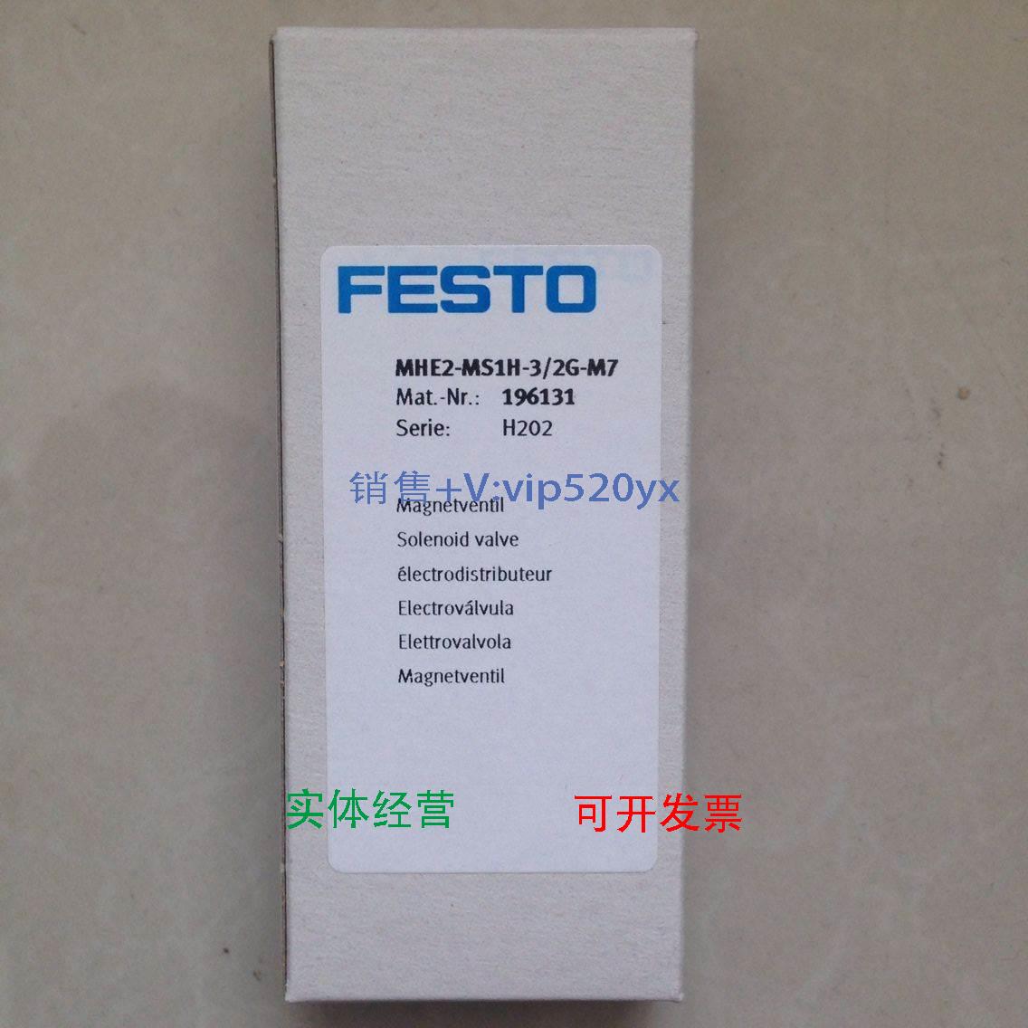 现货供应现货费斯托FESTO电磁阀MHE2-MS1H-3/2G-M7 196131