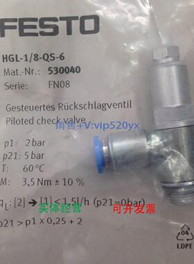 现货供应费斯托FESTO单向阀 HGL-1/8-QS-6 530040