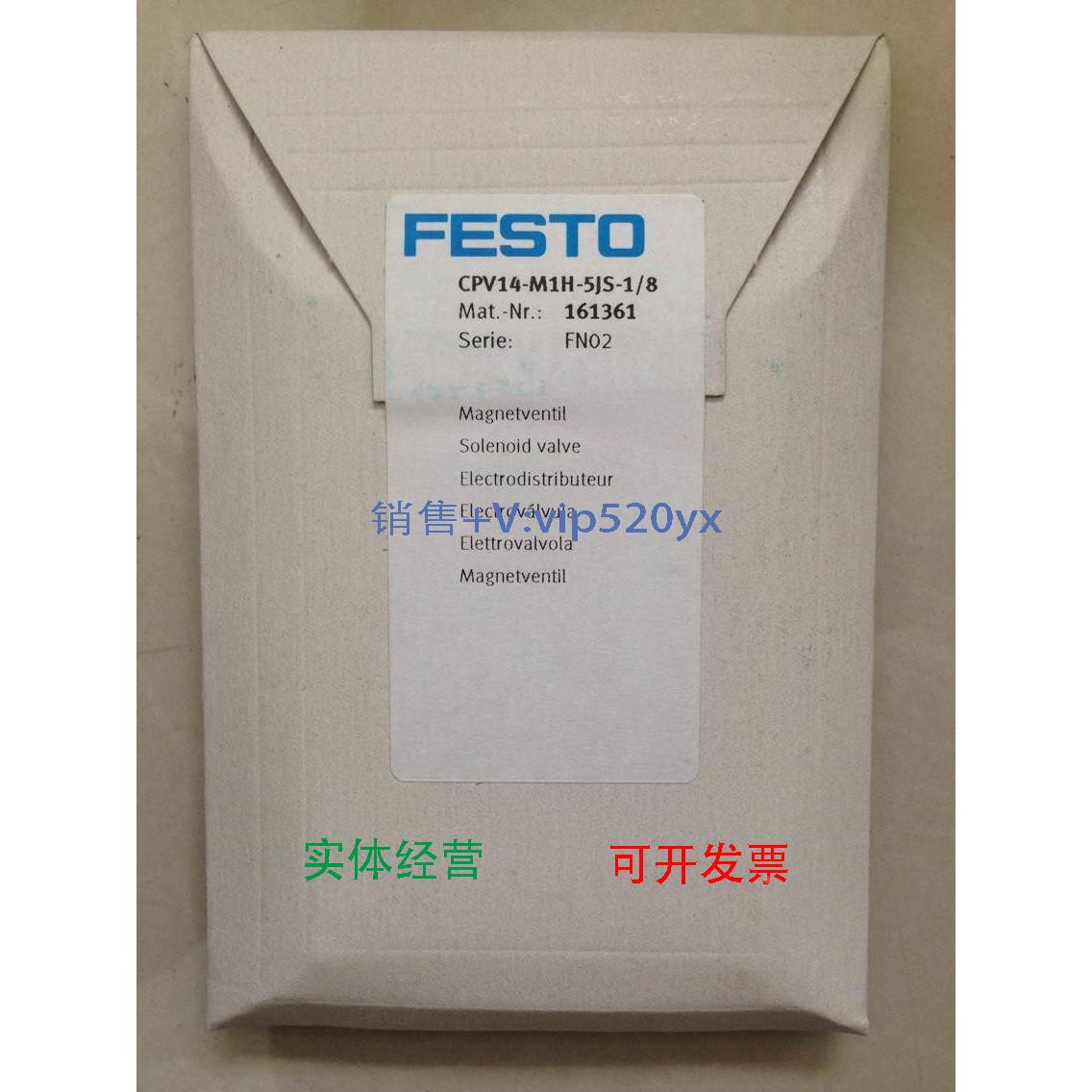 现货供应费斯托FESTO电磁阀CPV14-M1H-5JS-1/8 161361