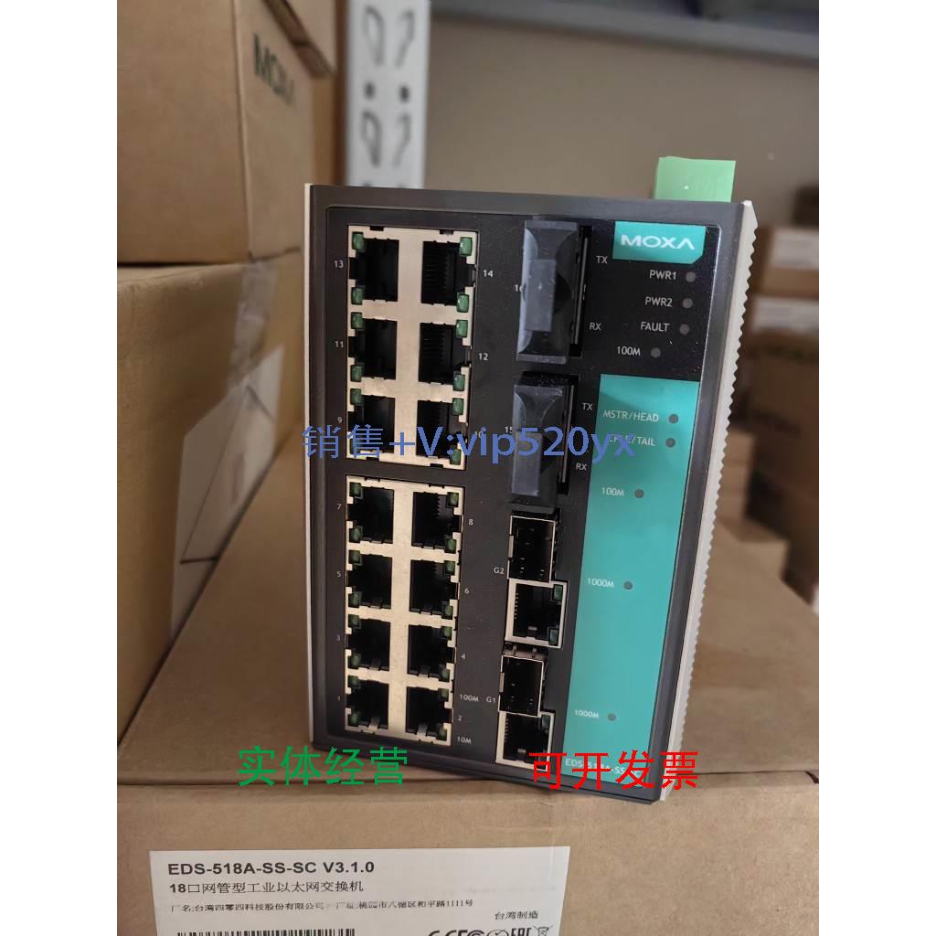 现货供应MOXA EDS-508A-SS-SC 网管交换机 大量现货