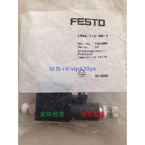 现货供应现货费斯托FESTO减压阀 LRMA-1/8-QS-4 153489