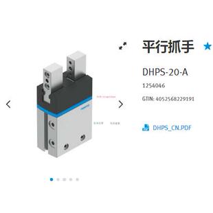 配件费斯托原装正品平行气爪1254046 DHPS-20-A议价