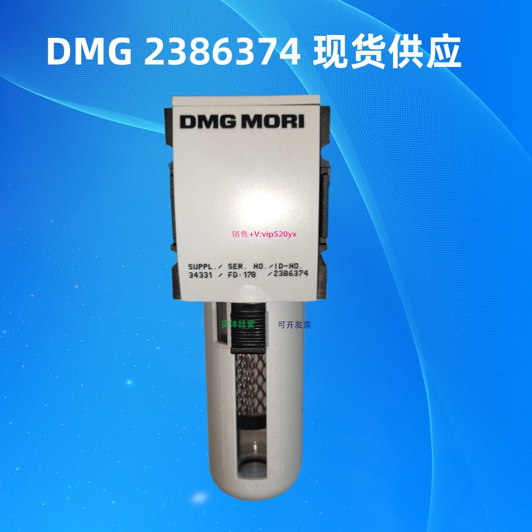 配件德国德玛吉过滤器 28674 | DMG MORI 原装正品现货议价