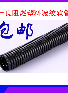 PP阻燃波纹管阻燃塑料波纹软管 PA穿线汽车线束PVC塑料穿线管白色