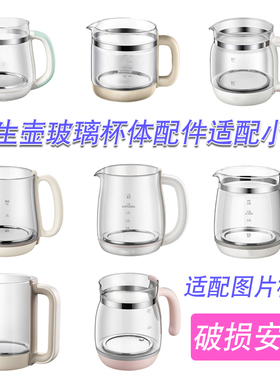 适配小熊养生壶配件玻璃杯体B18W2/C15F1/C15W1/D15Y1/B18P1壶身