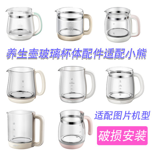 适配小熊养生壶配件玻璃杯体B18W2/C15F1/C15W1/D15Y1/B18P1壶身