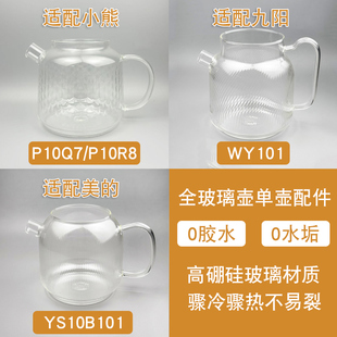 全玻璃恒温养生壶配件适配美的/九阳/小熊小型煮花茶壶纯玻璃单壶