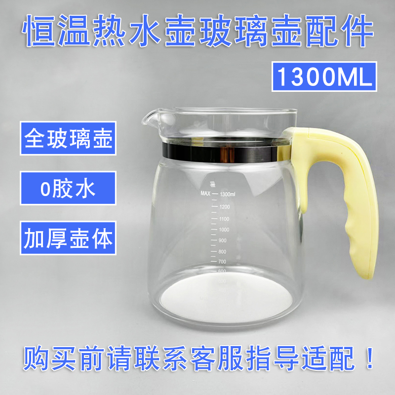 全玻璃恒温壶单壶适配呦呦宝贝/Babysmooth壶体1.3L调奶器0胶水壶