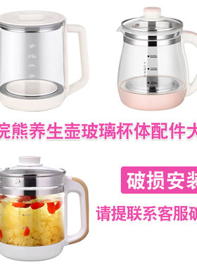 养生壶配件玻璃杯体适配小浣熊WH16/WH17/H1/H2/XH-810A/820A壶身