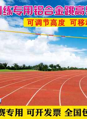 比赛简易娱乐活动道具横杆跳高架
