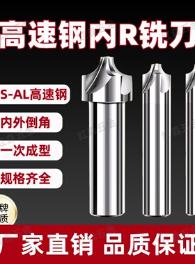 内R铣刀凹圆弧铝用倒边凸R1R2R3R4R5R6R8R10R12倒角刀外R反内R刀