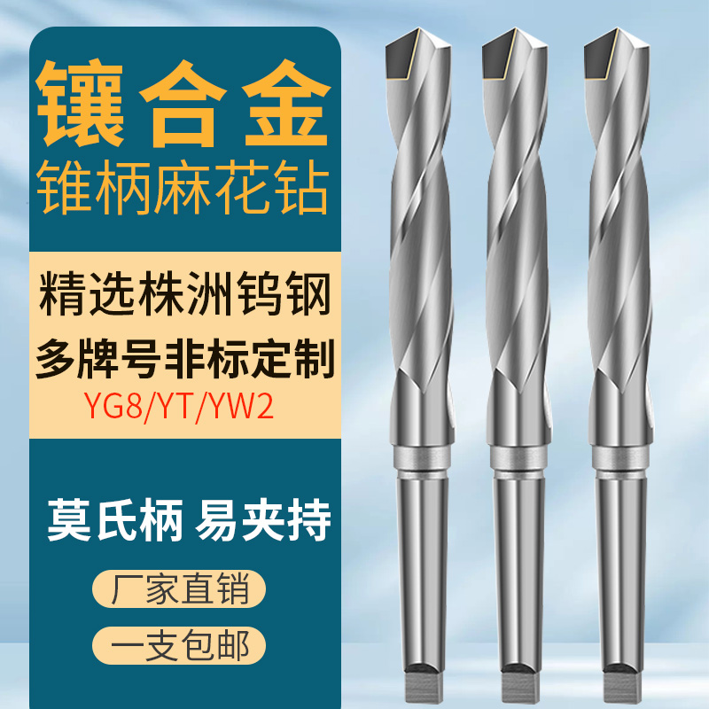 镶合金锥柄镶硬质合金钻头锥钻