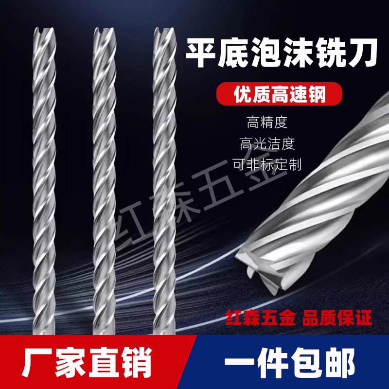 泡沫铣刀特长铣刀加长平底铣四刃六刃8刃直柄球头16 20 25 30 32