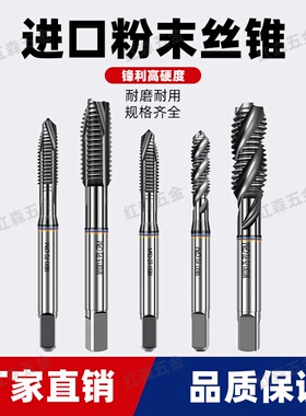 进口粉末先端螺旋机用丝锥高硬度30-35度淬火合金调质丝攻CPM