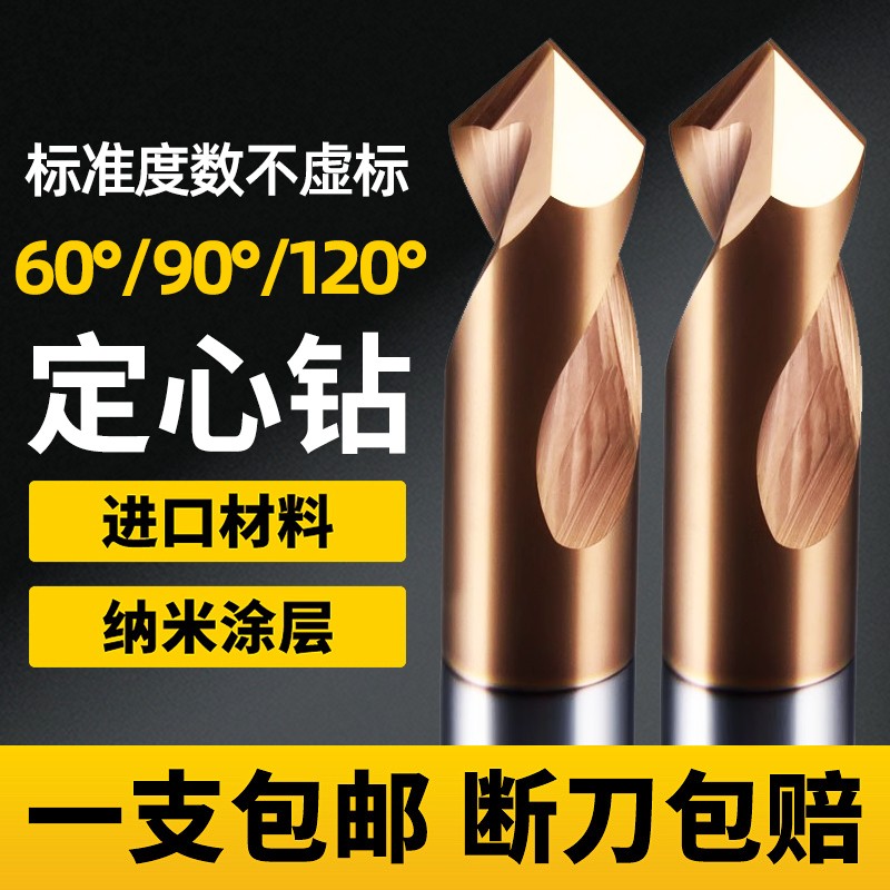 钢用定心钻钨钢合金90°