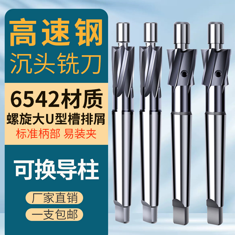 排屑6542材质螺旋沉头铣刀高速钢