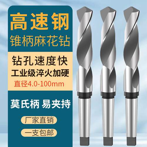 高速钢圆锥打孔柄莫氏锥钻