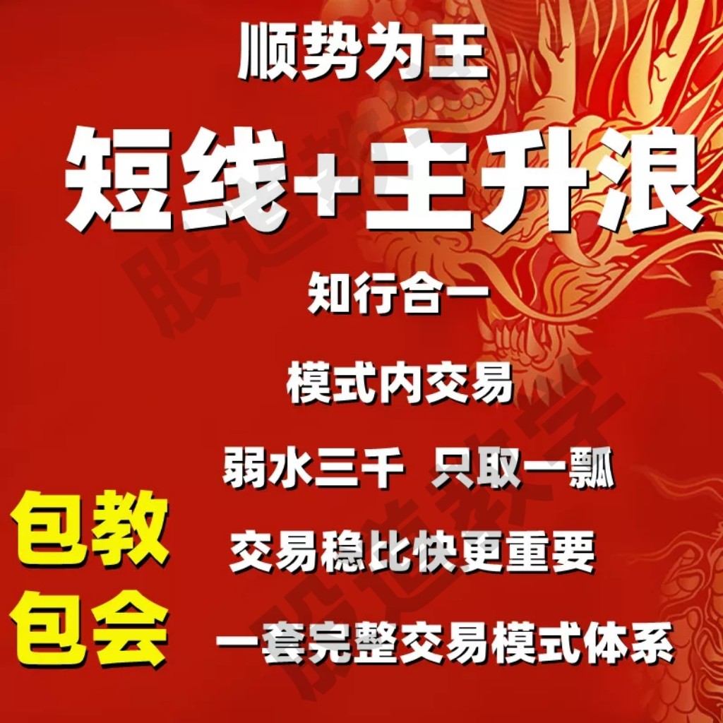 股票炒股教程短线趋势股强势股战法 百度网盘发货