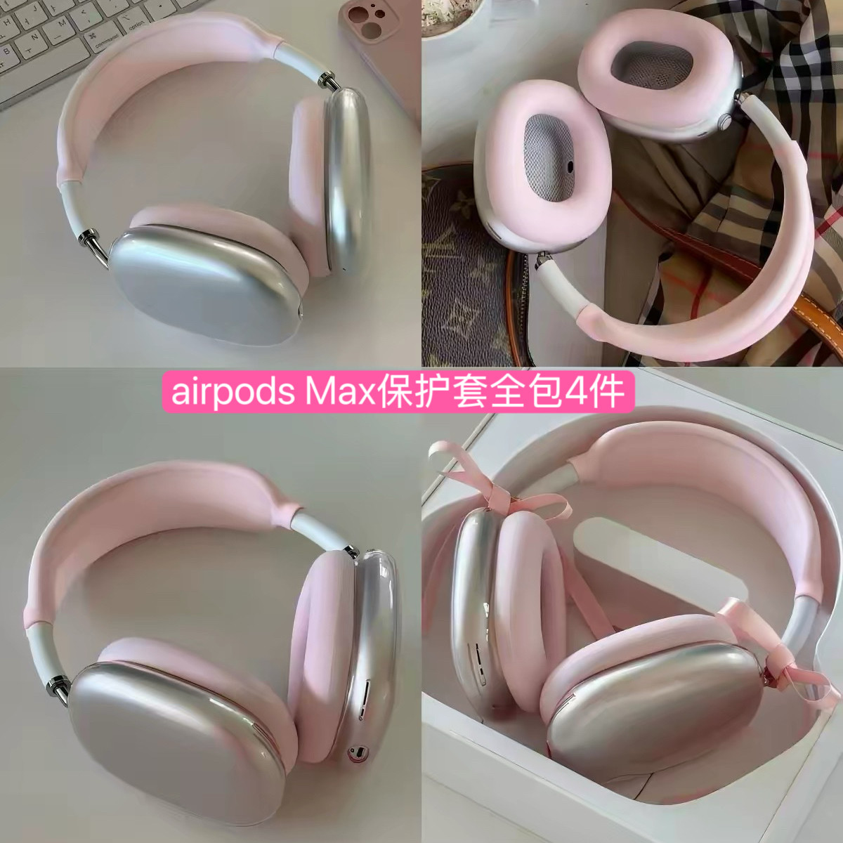 适用于2026新款苹果AirpodsMax耳机保护套一代二代头戴式蓝牙耳机壳透明Max2头梁耳罩全包软套防刮花装饰配件