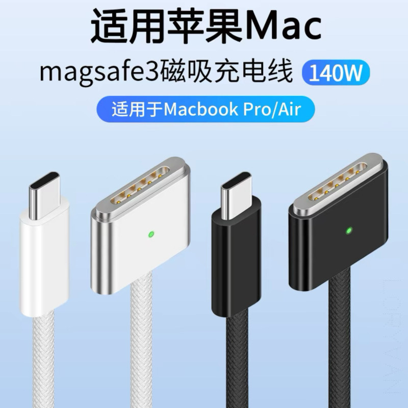 magsafe3磁吸充电线适用苹果电脑Macbook Pro Air笔记本电源线2米