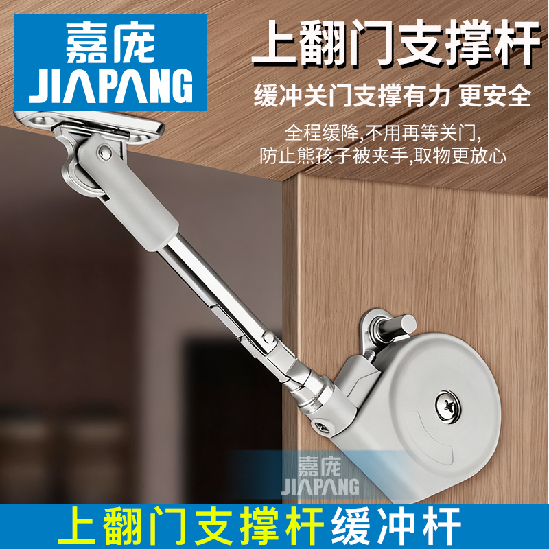 嘉庞上翻门支撑杆短款榻榻米