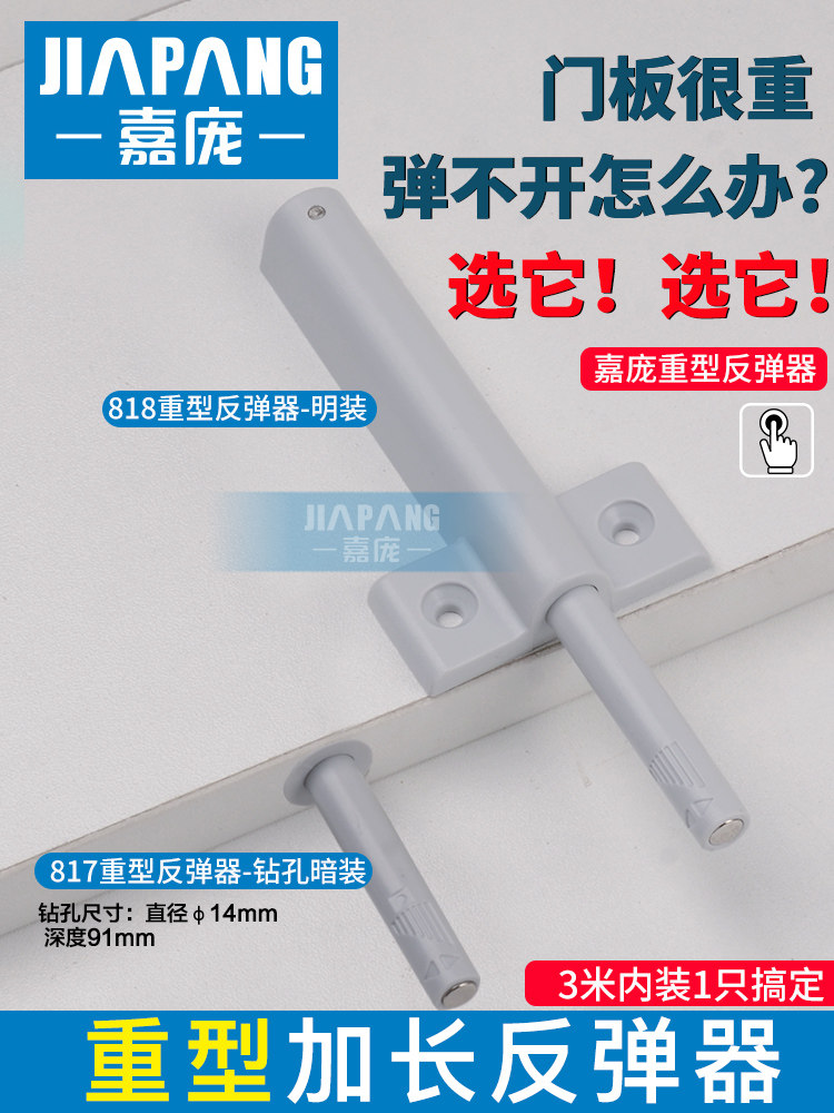 佳友重型回弹推式磁珠弹簧开启器免衣柜门推式