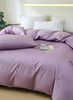 高密度全棉简约纯色被套单件香芋紫色被罩学生宿舍单人1.5m双人2