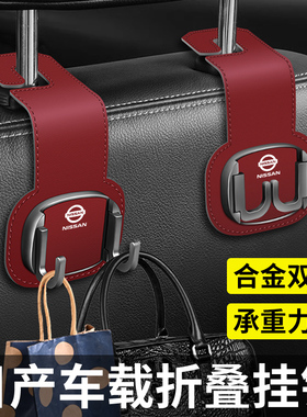 适用日产挂钩轩逸天籁逍客骐达蓝鸟劲客奇骏车载座椅挂钩车内用品