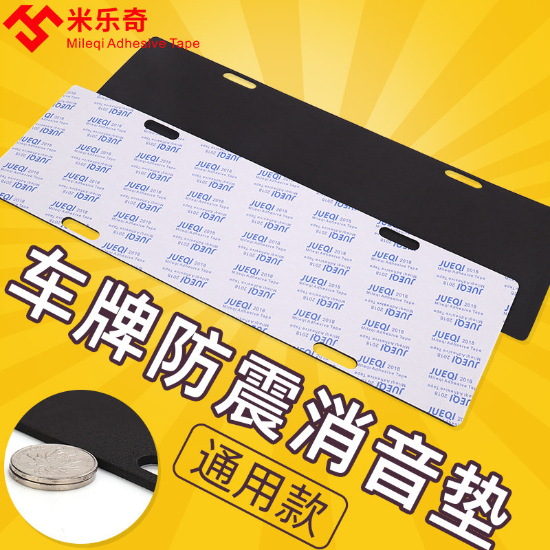 车牌保护框eva海绵止震垫蓝牌绿牌固定胶隔音消音垫片牌照防震垫