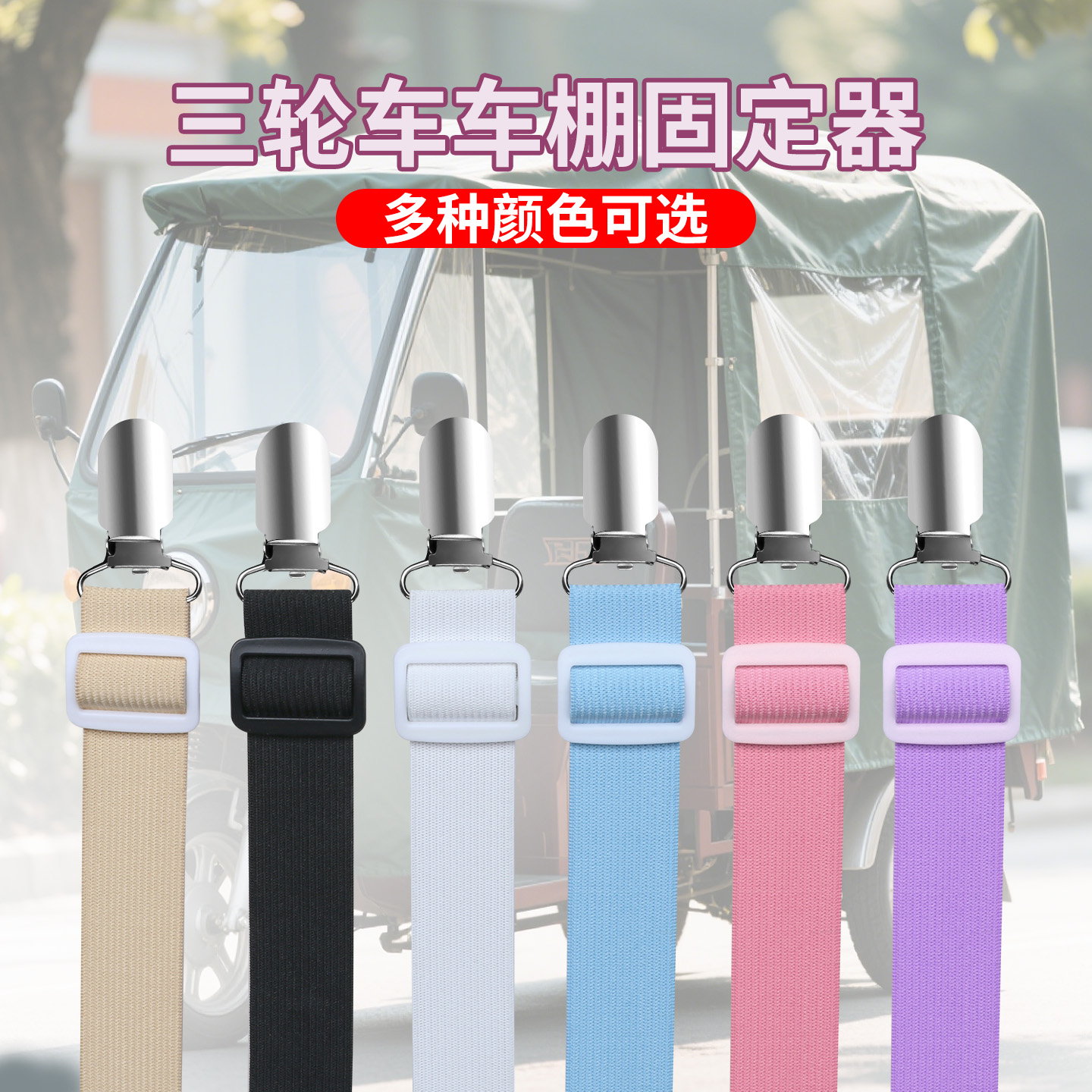 电动车棚固定器卡扣三轮车防风挂钩布料固定夹车篷雨帘防风夹防滑