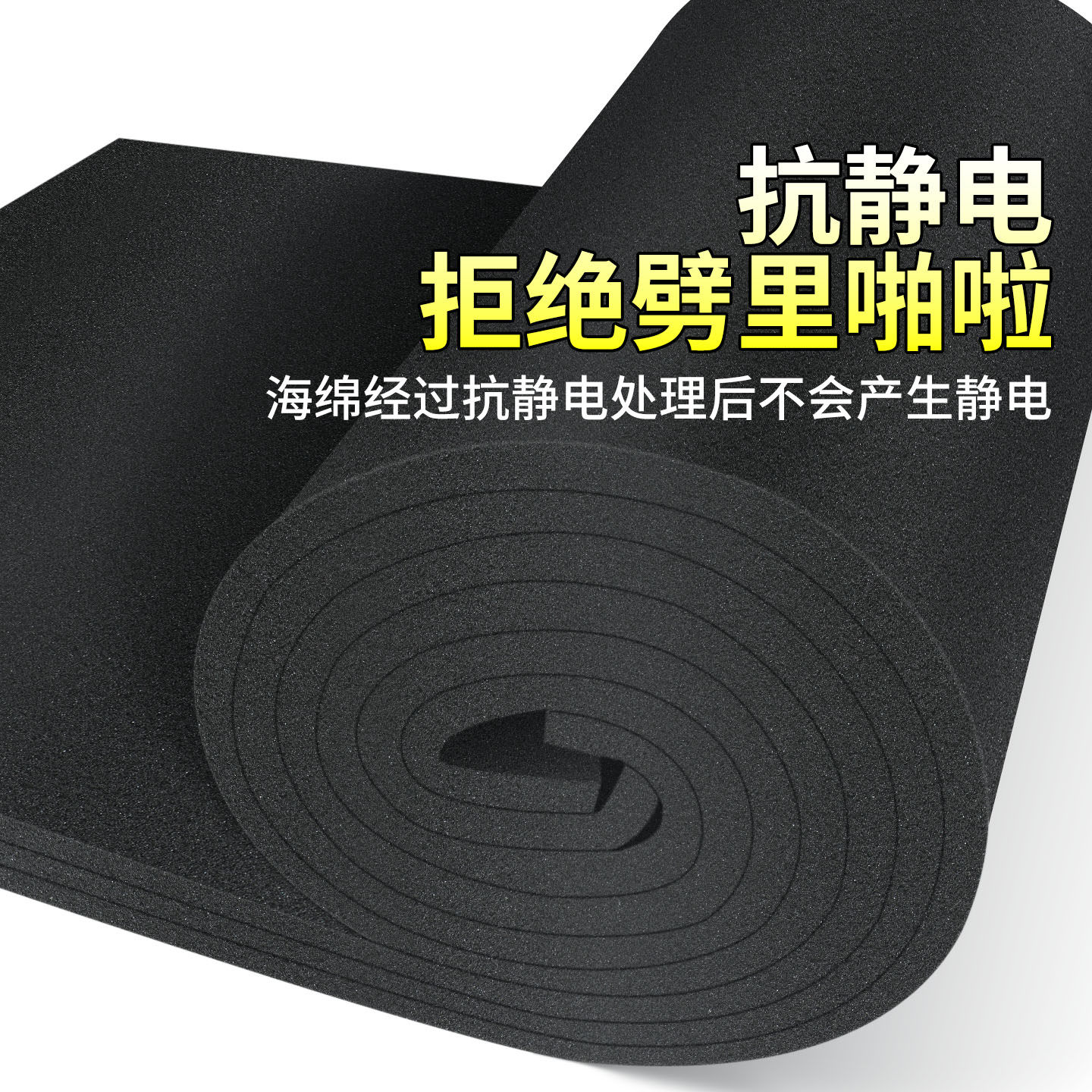 防静电EVA泡棉抗静电防损海绵垫黑色大块包装内衬防震防尘隔音棉