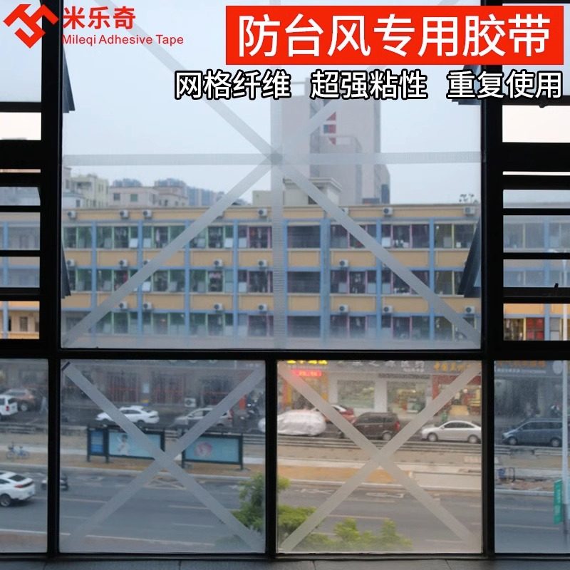 防台风玻璃胶带窗户抗台风神器阳台加固落地窗防爆固定贴封窗胶条