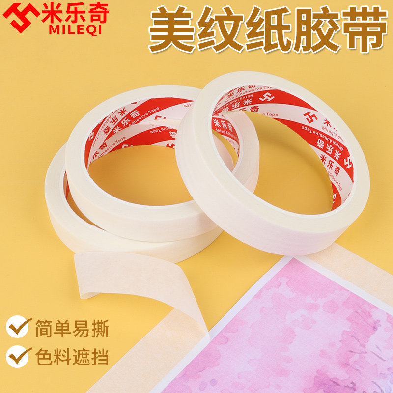 电木吉他美纹纸胶带乐器维修品丝品柱修复琴码更换指板保护贴开孔